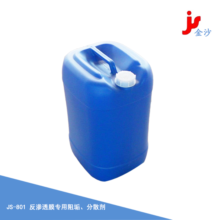 反滲透膜專用阻垢、分散劑