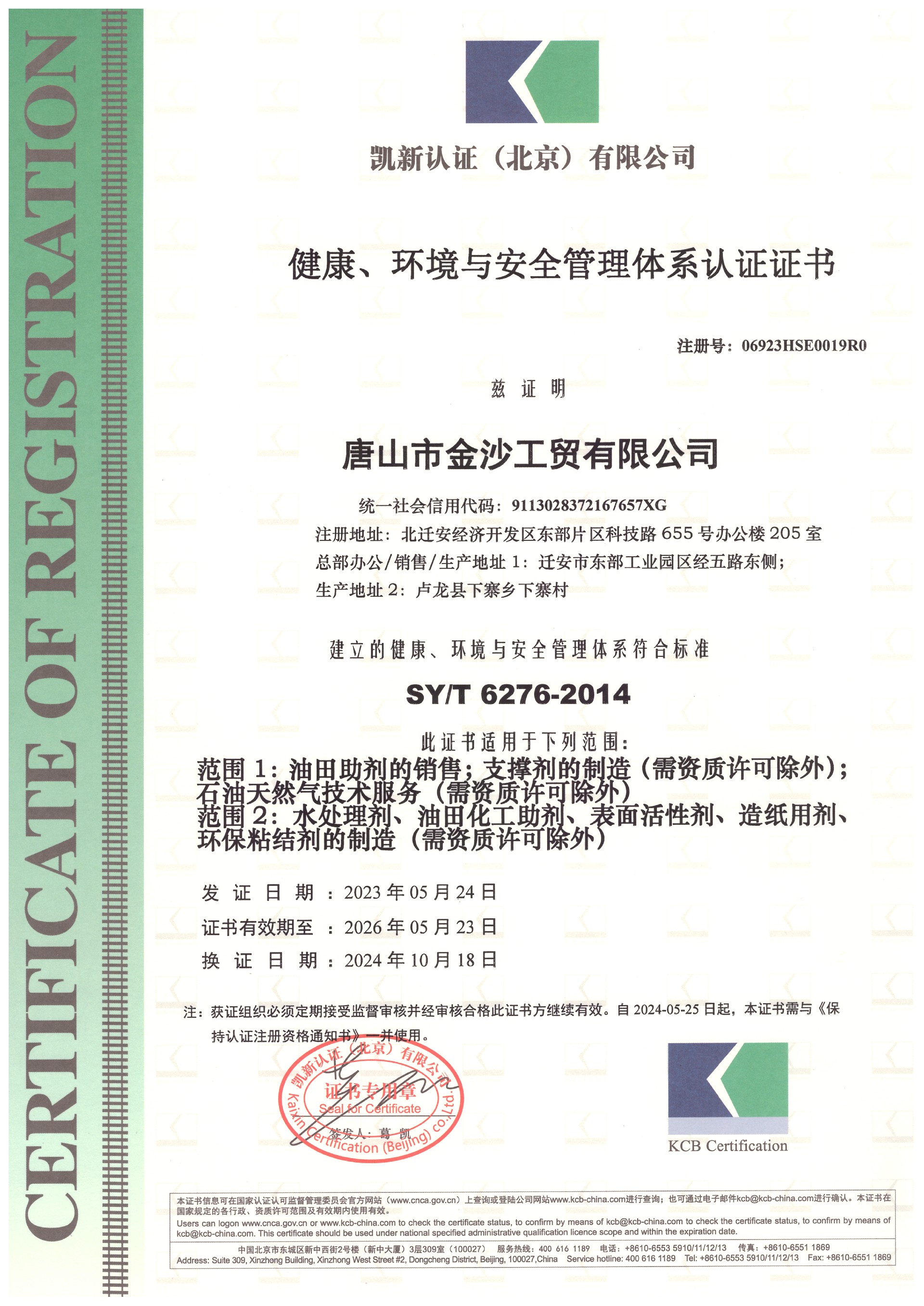 健康、環(huán)境與安全管理體系認(rèn)證證書.jpg